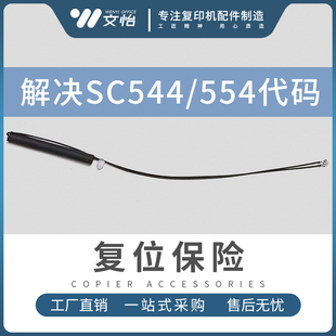 4054 5054 554代码 2554 消除544 3554 5055复位保险 理光MP 6054