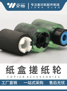 原厂 理光MP2554 3054 3554 4054 5054 6054SP纸盒搓纸轮 进纸轮