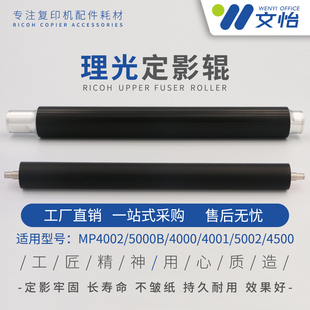 4001 5001 原装 5000 热棍 4000 上棍 适用理光MP4002 5002定影辊