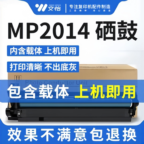理光MP20142701套鼓打印真清晰