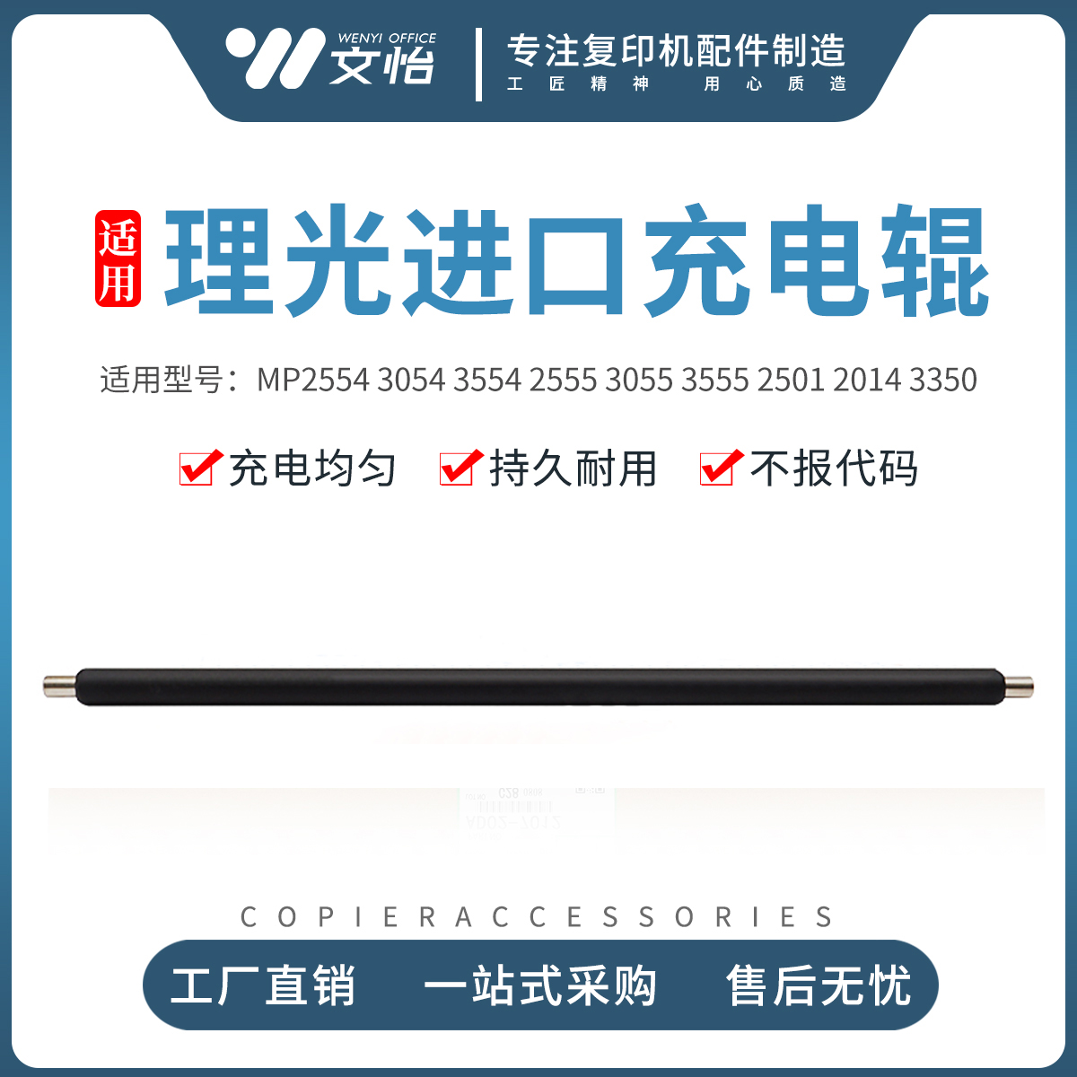 理光MP255425011813原装充电辊