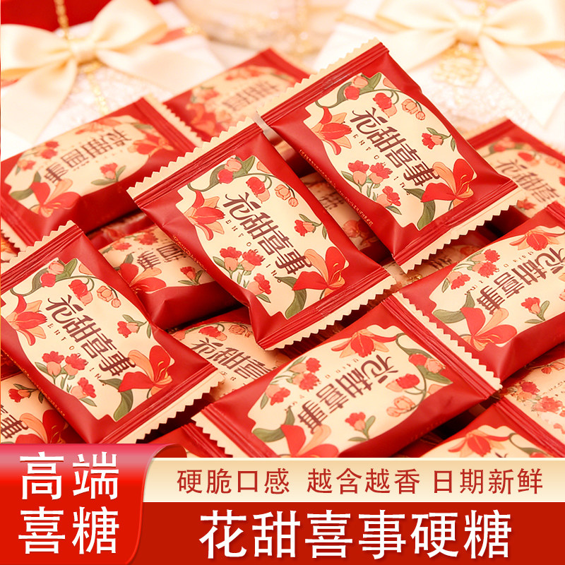 京特花甜喜事喜事硬糖结婚喜糖婚庆订婚满月伴手礼糖果零食