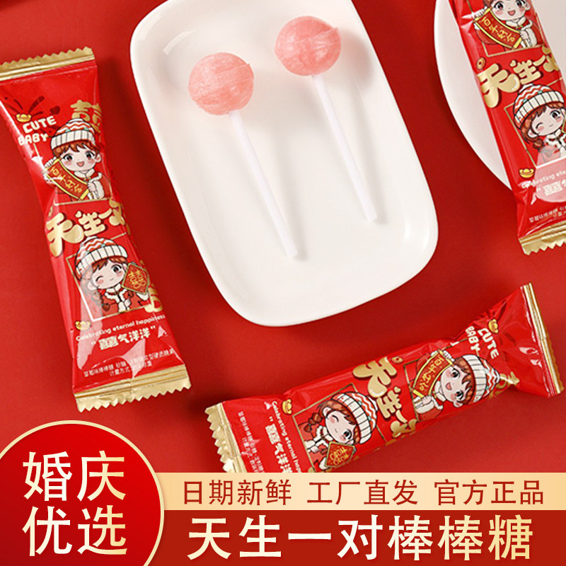 京特天生一对草莓味棒棒糖结婚喜糖婚庆订婚满月伴手礼糖果零食