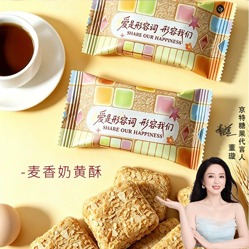 麦香奶黄酥麦片巧克力制品 婚礼喜糖休闲零食（代可可脂）