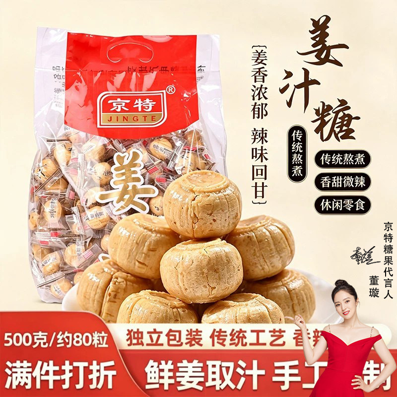 支持试吃山东特产姜汁手工老姜糖红糖姜糖片生姜糖硬质糖果零食