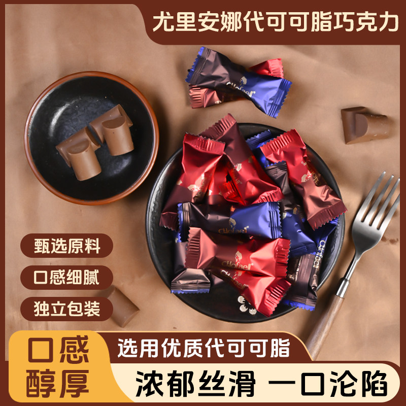 京特尤里安娜代可可脂巧克力独立小包装喜糖网红解馋零食