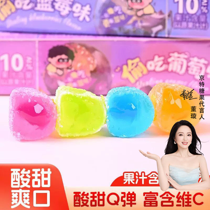 京特偷吃水果流心软糖混合糖果闪嚼零食糖学生校园社交超市