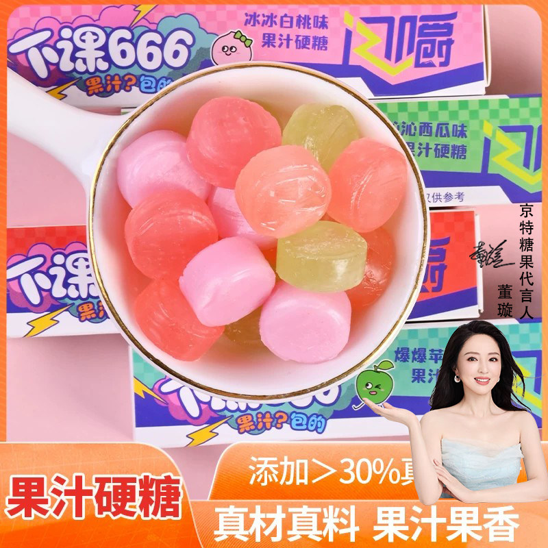 京特果汁硬糖白桃草莓西瓜苹果味糖果下课666闪嚼零食盒装新款