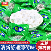 京特无糖型薄荷味糖清新口气强劲清凉润喉糖官方旗舰店商用网红