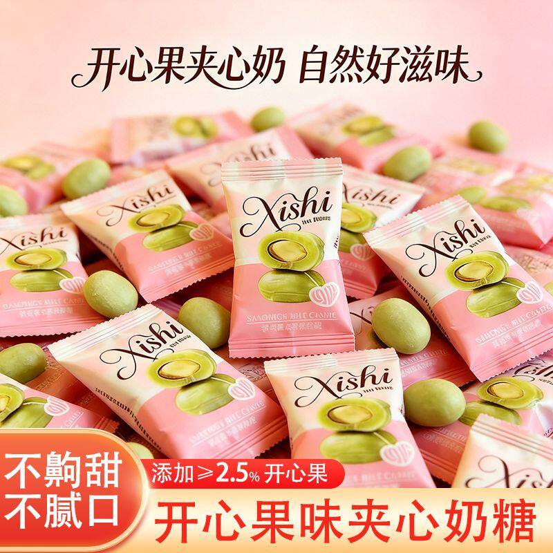京特开心果味夹心奶糖结婚喜糖伴手礼满月生日乔迁休闲零食糖果