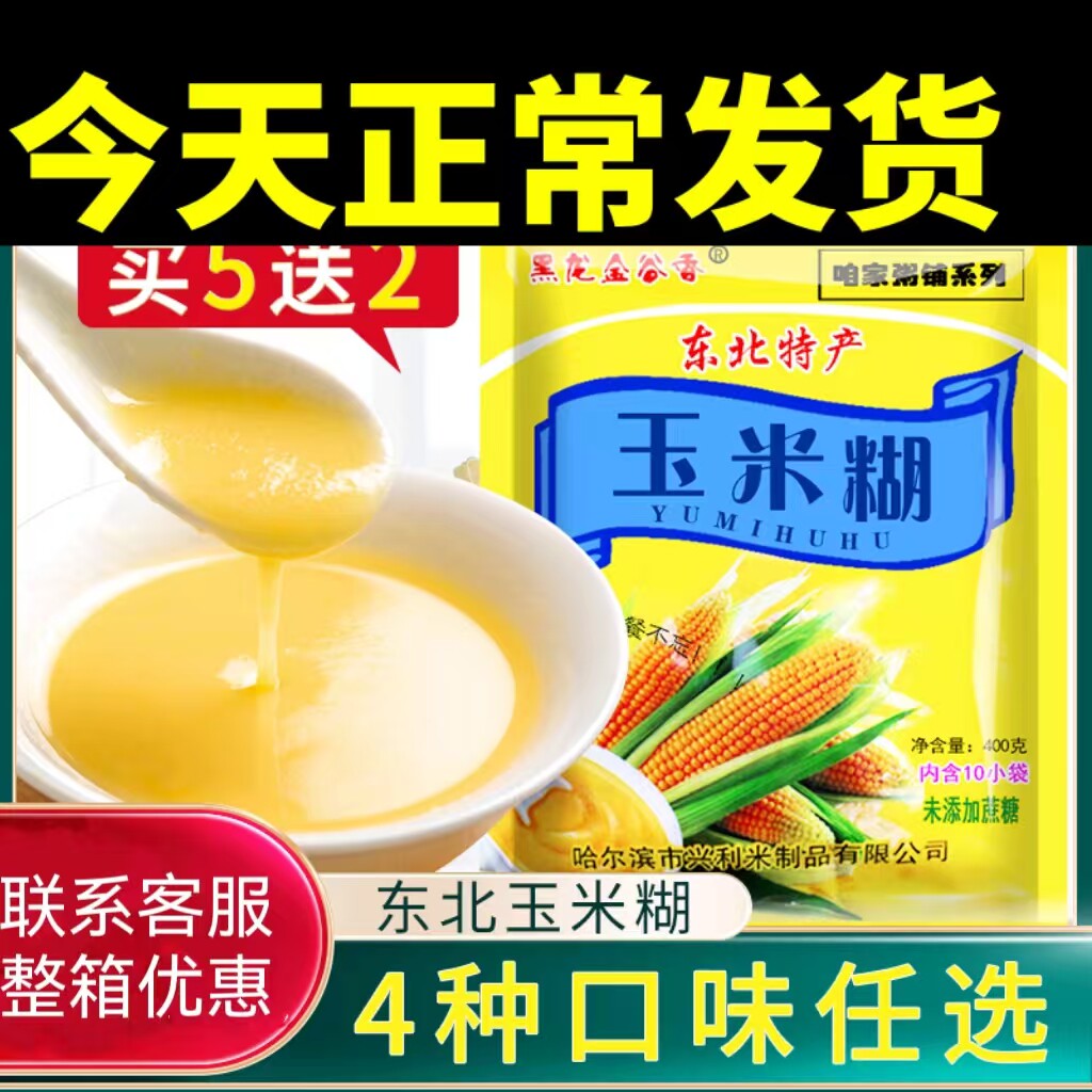 玉米糊玉米粉冲饮即食家用营养早餐速食粥汤400g 独立小包装