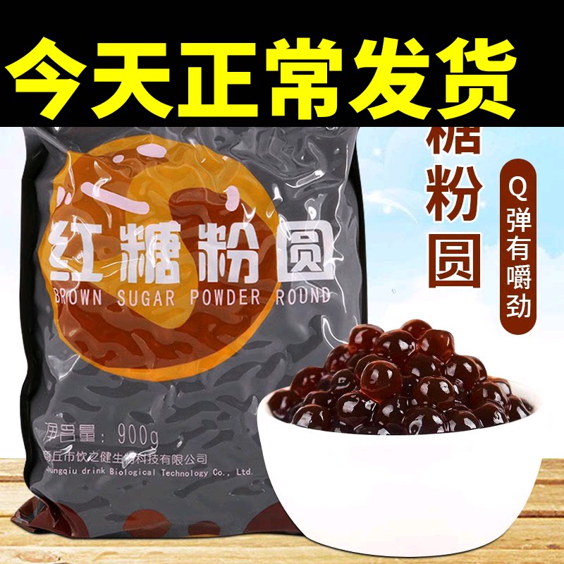 盾皇红糖珍珠粉圆900gq弹奶茶店专用珍珠甜品原料