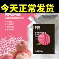 桃李林水蜜桃顆粒水蜜桃果蓉醬