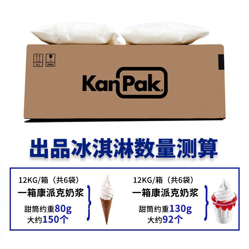 康派克奶浆冰淇淋奶浆商用原味炒酸奶卷香草莓甜筒巧克力抹茶圣代