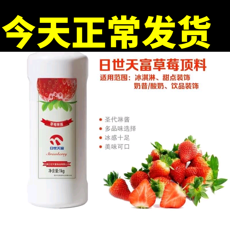 桃李林草莓果酱奶茶店商用草莓顶料蓝莓芒果菠萝巧克力圣代淋酱