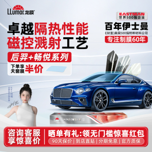 龙膜汽车贴膜隔热膜全车太阳膜防晒车窗膜防爆玻璃膜包施工后羿70