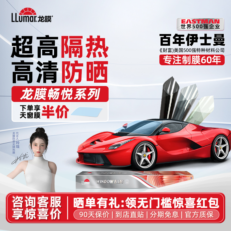 汽车贴膜龙膜畅悦80太阳膜隔热膜