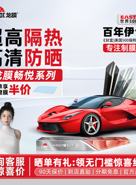 龙膜汽车贴膜畅悦80防爆太阳膜前挡风玻璃膜车窗全车防晒隔热膜