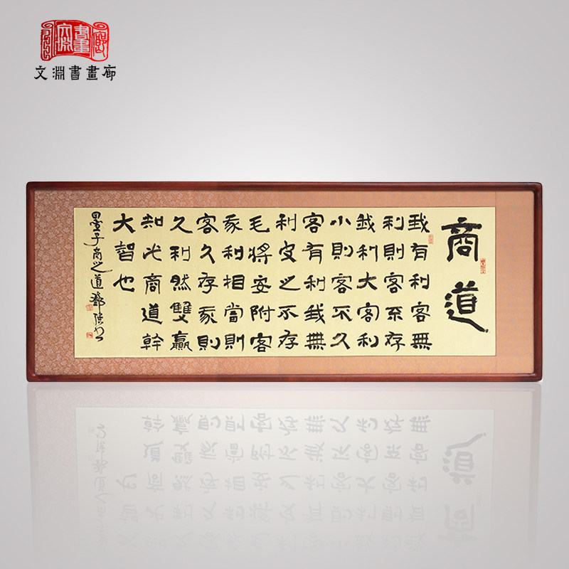 商道手写真迹隶书书法作品客厅餐厅酒店办公室字画有框装饰画挂画