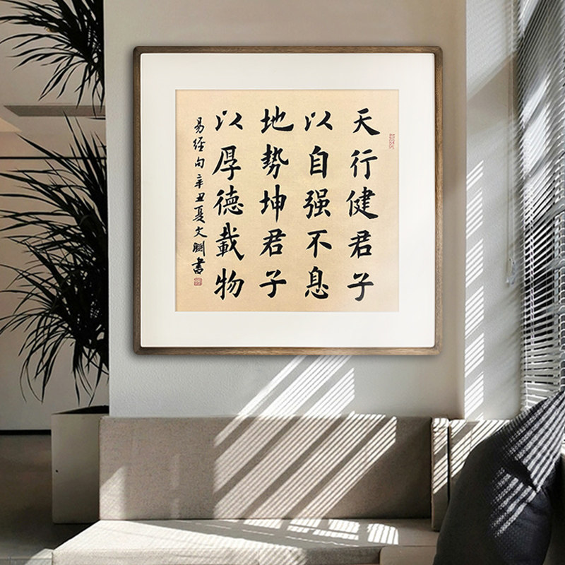 书法作品天行健励志有框斗方