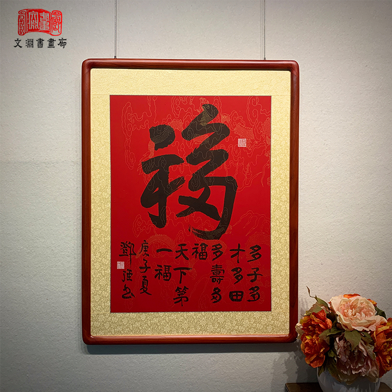 福字四尺三开手写真迹书法作品字画饭厅玄关走道中国风中式装饰画