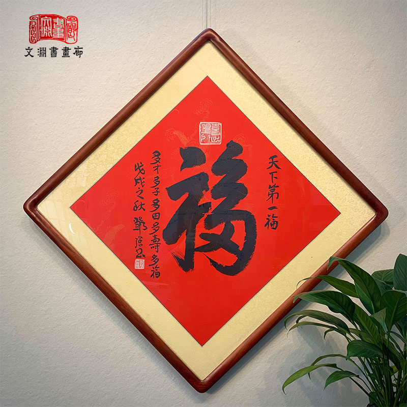 祝福福字手写真迹书法作品字画饭厅玄关走道中国风中式装饰挂画