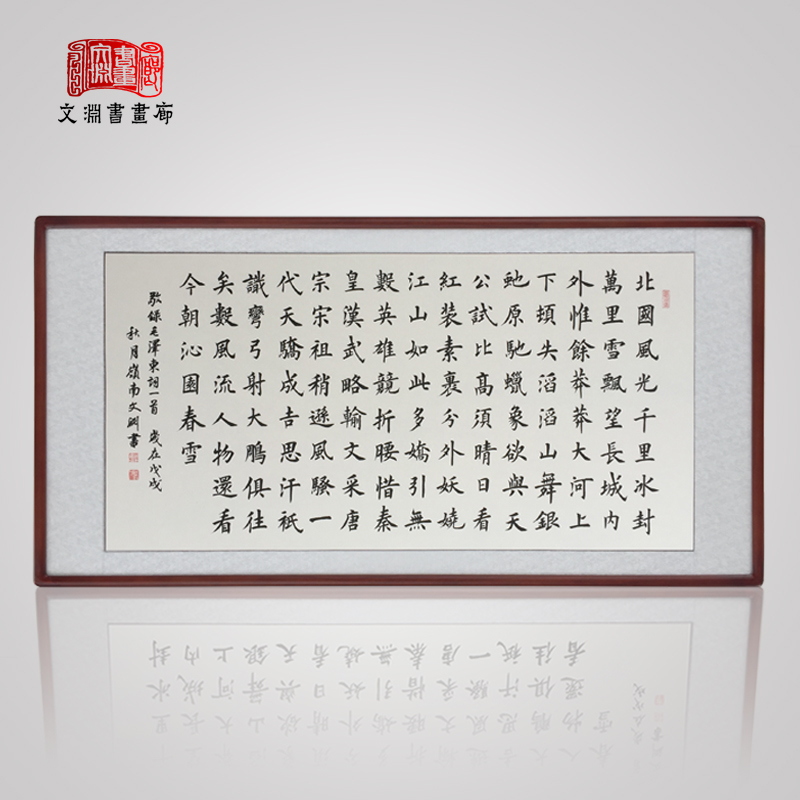 沁园春雪欧体楷书四尺整张作品系列手写真迹玄关实木边框