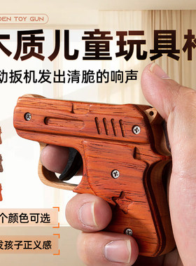 纯实木手枪益智儿童玩具手工艺品年货礼物创意小童木头枪豆豆枪