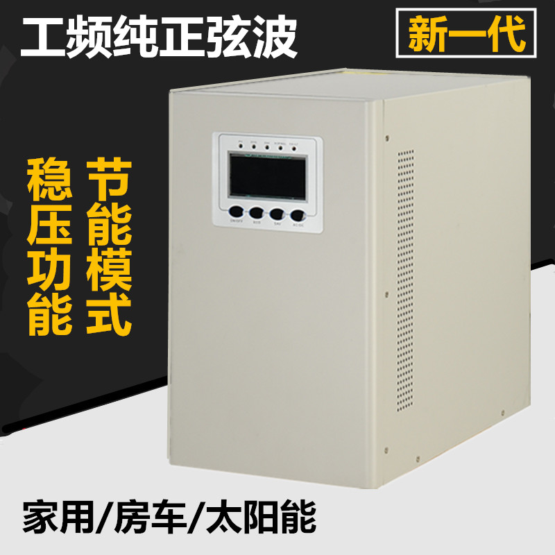 UPS工频纯正弦波逆变器 24V48V96V转220V 500W3000W5000W 太阳能