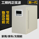 太阳能 500W3000W5000W 24V48V96V转220V UPS工频纯正弦波逆变器