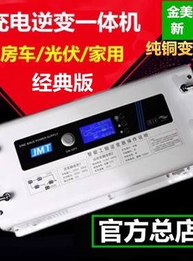 金美特思工频纯正弦逆变器3000W5kw7000w房车锂电转220V110V光伏