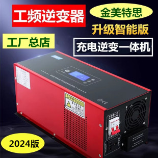 金美特思工频纯正玄逆变器3000W5000W7000w12V24V48V房车锂电 新款