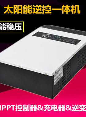 工频逆变器 太阳能mppt逆控一体机 24v48v转220v2000w3000w5000w