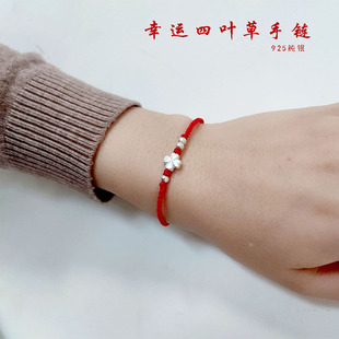 纯银幸运草手链男女本命年潮流简约四叶草手绳学生情侣礼物编织