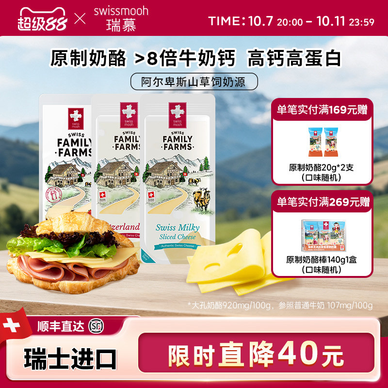 瑞慕瑞士进口奶酪片牛乳多多芝士片高钙干酪大孔原制奶酪