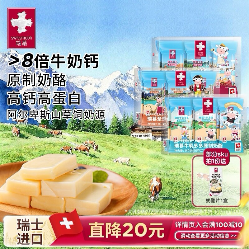 【下单有礼】瑞慕原制奶酪棒2盒