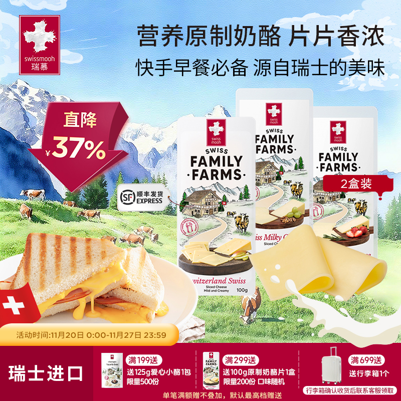 瑞慕儿童即食天然奶酪片