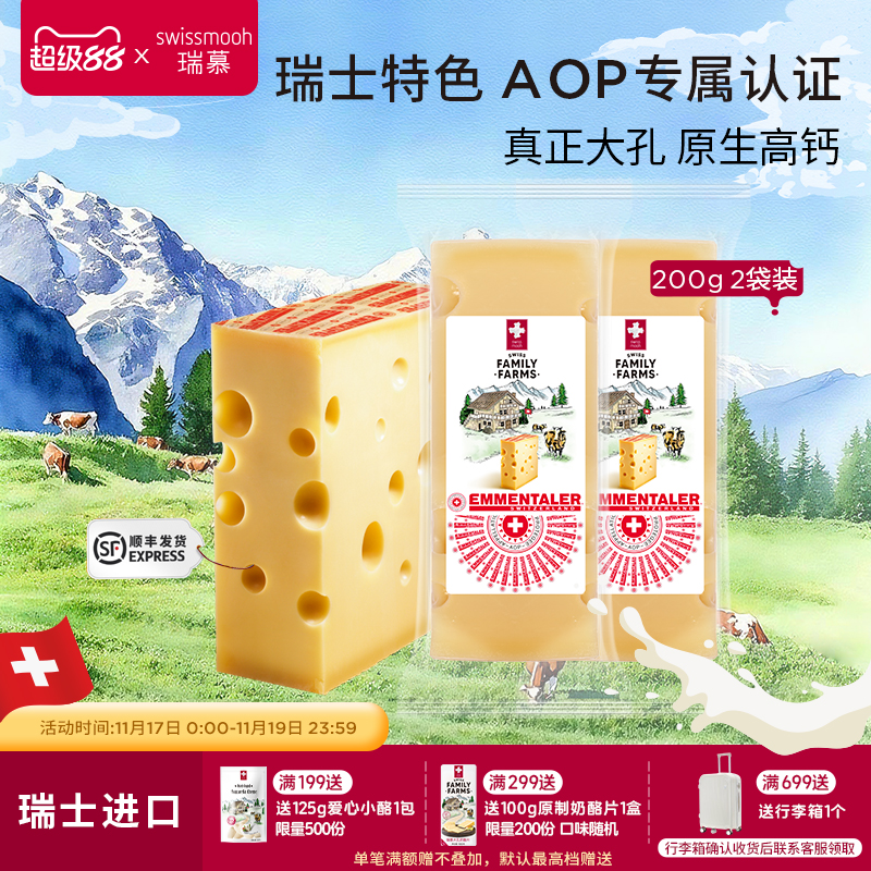 【瑞士进口】瑞慕瑞士Emmental埃曼塔大孔奶酪原制芝士干酪块