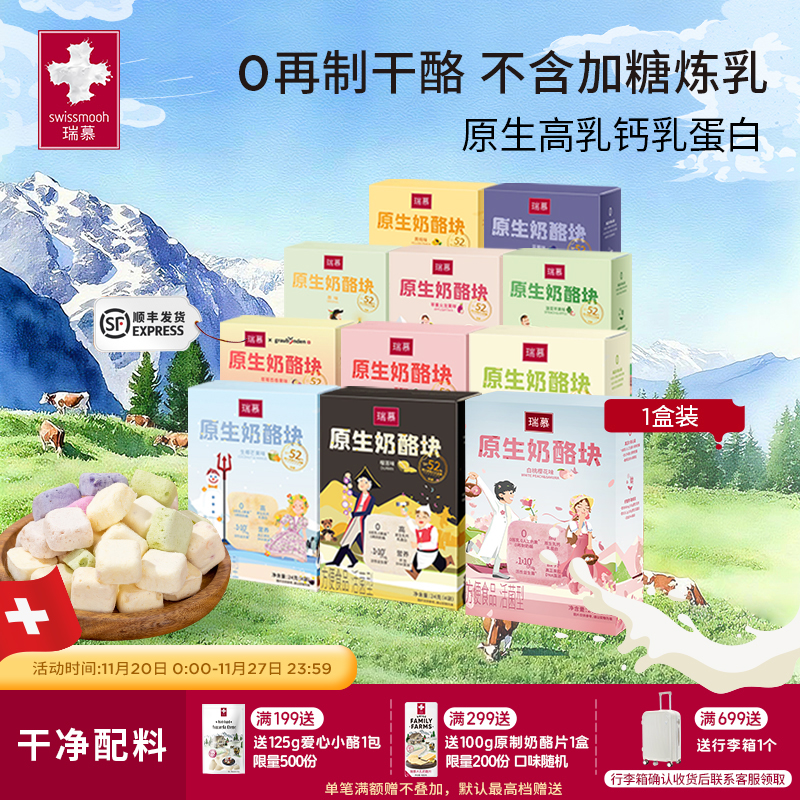 瑞慕奶酪块冻干奶酪儿童零食