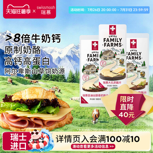 瑞慕儿童即食天然奶酪片