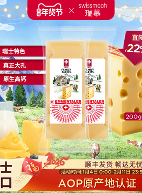 【瑞士进口】瑞慕瑞士Emmental埃曼塔大孔奶酪原制芝士干酪块