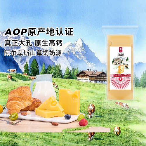 瑞士原装进口埃曼塔aop大孔奶酪