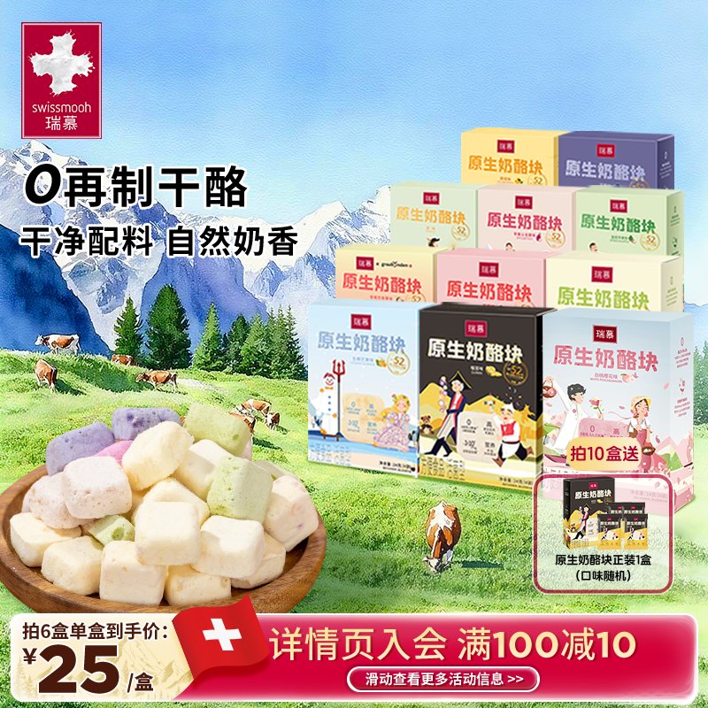 领券减瑞慕原生奶酪块高钙图片
