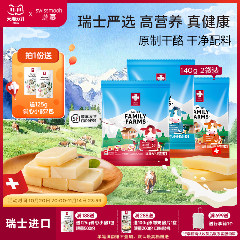 瑞慕原制奶酪牛乳多多奶酪棒