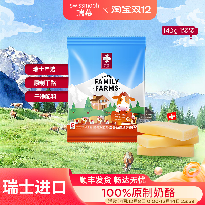 瑞慕圣迪丝奶酪棒140g