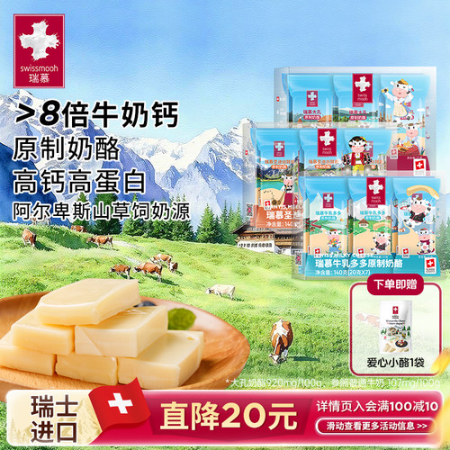 瑞士进口儿童天然奶酪高钙