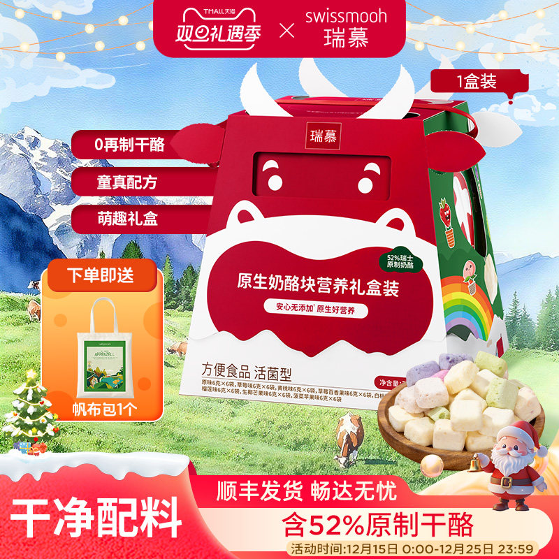 新品瑞慕原生奶酪块礼盒装