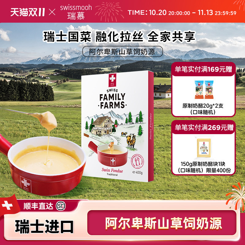 【含奶酪锅】瑞慕瑞士进口传统火锅奶酪有酒精400g*1盒