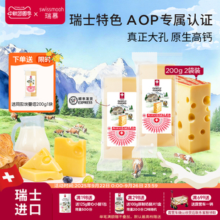 瑞慕瑞士Emmental埃曼塔大孔奶酪原制芝士干酪塊 瑞士進口