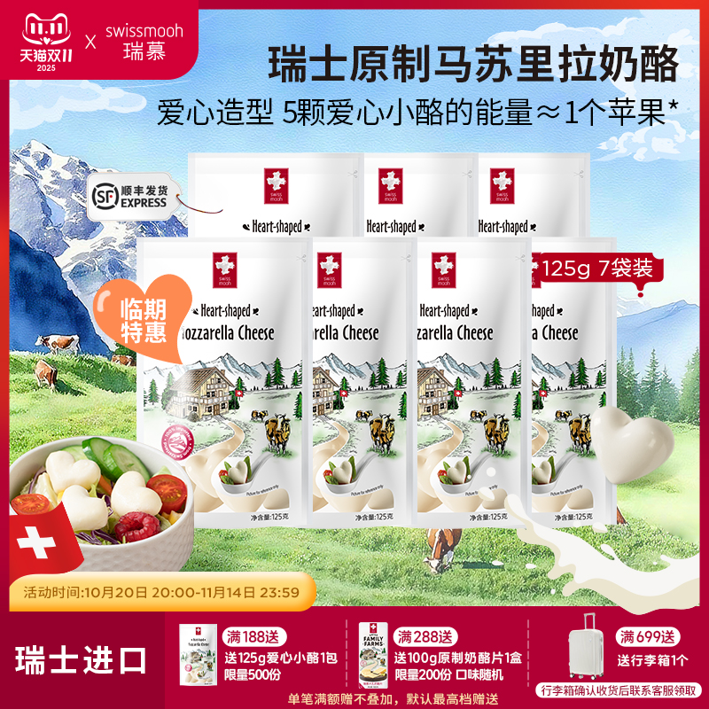 进口马苏里拉芝士瑞慕